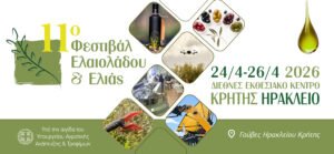 Read more about the article 11ο Φεστιβάλ Ελαιολάδου και Ελιάς & 11o Διεθνές Συνέδριο Ελαιολάδου & Επιτραπέζιας Ελιάς