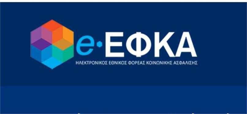 Read more about the article Έναρξη αποστολής ηλεκτρονικών επιταγών σε δικαιούχους ασφαλισμένους του e-Ε.Φ.Κ.Α.