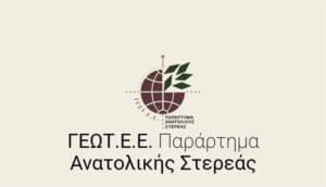Read more about the article Οι απόφοιτοι του Γεωπονικού Πανεπιστημίου Αθηνών συναντούν την αγορά εργασίας