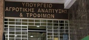 Read more about the article ΥπΑΑΤ: Στο Μητρώο Αγροτών οι συνταξιούχοι αναπηρίας που συνεχίζουν την αγροτική δραστηριότητα