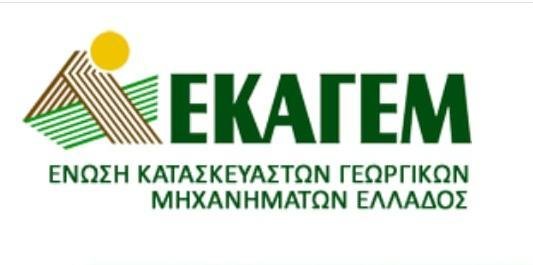 Read more about the article Νέα σύνθεση ΔΣ της Ένωσης Κατασκευαστών Γεωργικών Μηχανημάτων Ελλάδος
