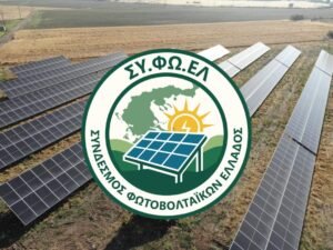 Read more about the article ΣΥ.ΦΩ.ΕΛ.: Θετική η παρέμβαση του ΥΠΕΝ για τις μηδενικές-αρνητικές τιμές στις ΑΠΕ