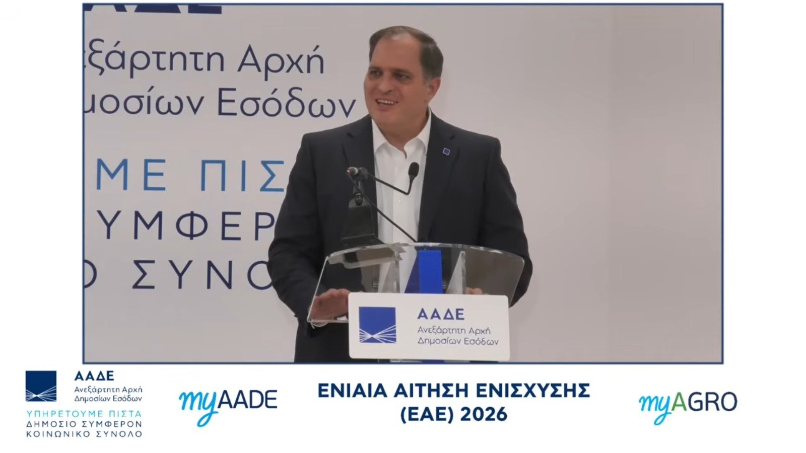 Read more about the article ΑΑΔΕ–myAGRO: Πάνω από 2.000 άτομα στη ζωντανή μετάδοση – Οι τοποθετήσεις των φορέων