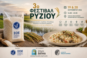 Read more about the article Το 3ο Φεστιβάλ Ρυζιού επιστρέφει στη Θεσσαλονίκη