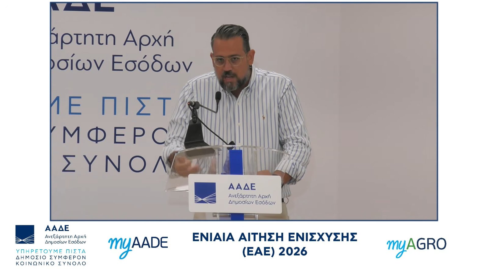 You are currently viewing ΟΣΔΕ 2026: Υπό συζήτηση το πλαίσιο κυρώσεων-γραμμή για πληρωμές νωρίς