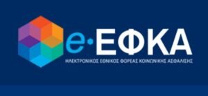 Read more about the article Νέο Ο.Π.Σ. e-ΕΦΚΑ: Αναβαθμίζεται η Ηλεκτρονική Υπηρεσία «Εξόδων Κηδείας»