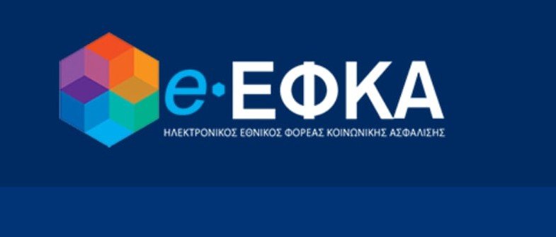 You are currently viewing Εμπρόθεσμη καταβολή δόσεων ρυθμίσεων Κ.Ε.Α.Ο. έως και τις 10 Σεπτεμβρίου