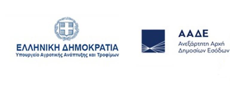 Read more about the article ΥπΑΑΤ– ΑΑΔΕ: Διαδικτυακή συνάντηση με ΚΥΔ, έρχεται εγκύκλιος και οδηγός